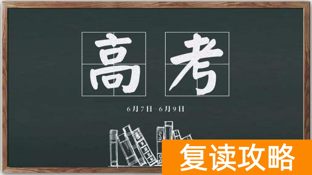 长沙复读学校学费多少（高考复读价格高不高）