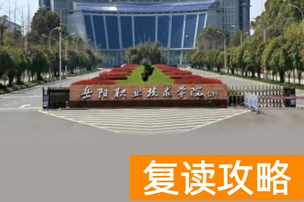 岳阳职业技术学院2025年单招指南