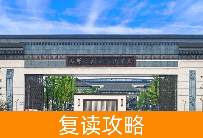 2025常德市德善学校高考复读招生简章