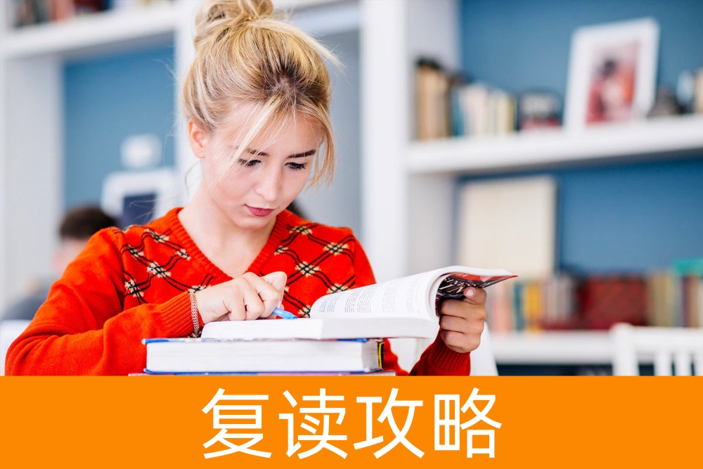 差一点进入理想学校？高中基础差复读，你的第二次机会来了！