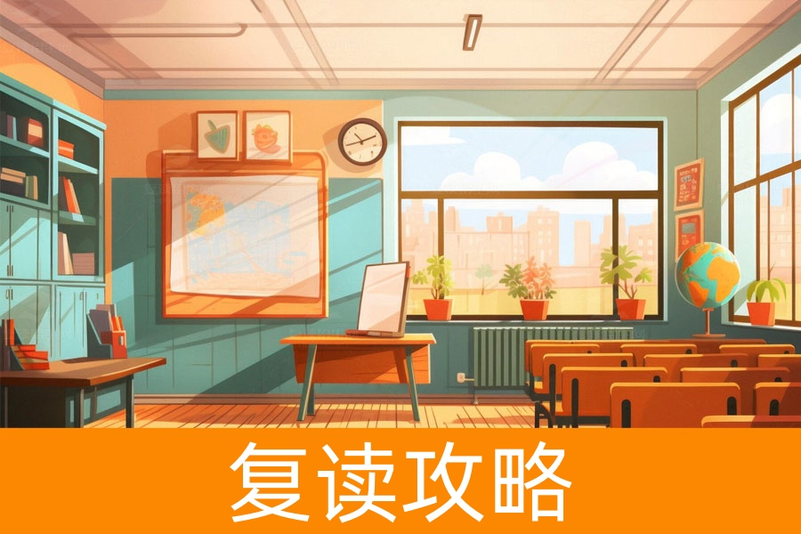 复读高三到底好不好?看完你就明白了!